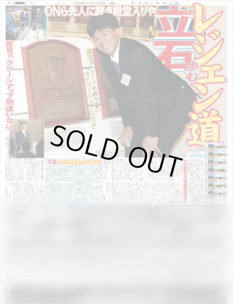 画像3: TREASURE（東京12版C2）2026年1月10日付 (3)