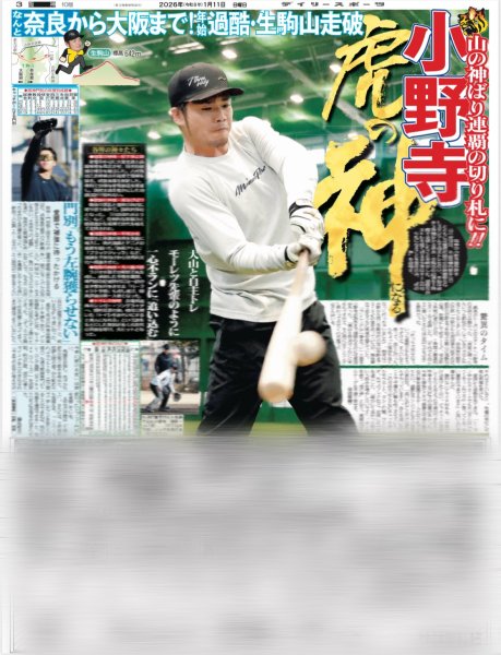 画像4: SixTONES ジェシー「気持ちは10代」/ Snow Man 佐久間 白蛇「かわいいー！」（東京版）2026年1月11日付 (4)