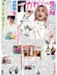 画像2: SixTONES ジェシー「気持ちは10代」/ Snow Man 佐久間 白蛇「かわいいー！」（東京版）2026年1月11日付 (2)
