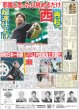 画像4: 松本まりか 「元科捜研の主婦」/ timelesz 原嘉孝 「団結」（東京版）2026年1月12日付 (4)