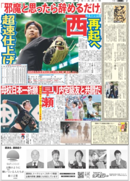 画像4: 松本まりか 「元科捜研の主婦」/ timelesz 原嘉孝 「団結」（東京版）2026年1月12日付 (4)