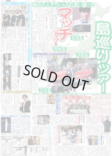 画像1: マッチ 島巡りツアーやります!!（東京版）2026年1月10日付 (1)