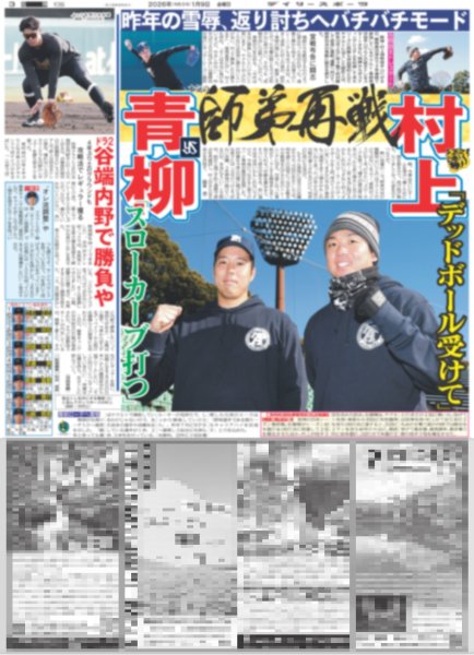 画像2: 及川 岩崎見返す（東京版）2026年1月9日付 (2)