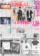 画像1: 松本まりか 「元科捜研の主婦」/ timelesz 原嘉孝 「団結」（東京版）2026年1月12日付 (1)