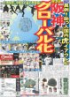 画像2: マッチ 島巡りツアーやります!!（東京版）2026年1月10日付 (2)