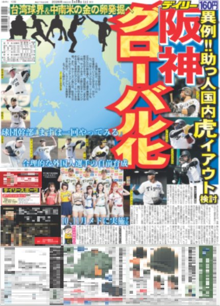 画像2: マッチ 島巡りツアーやります!!（東京版）2026年1月10日付 (2)