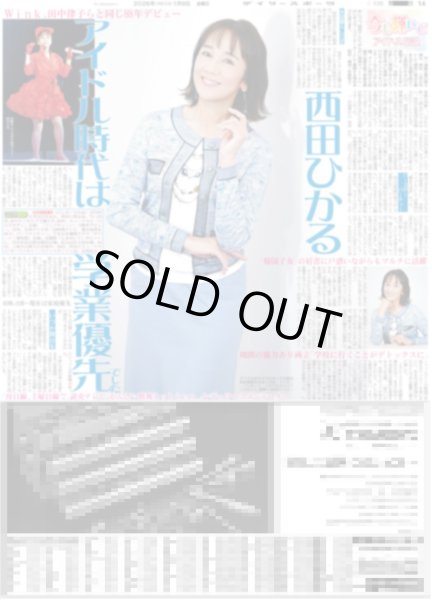 画像3: 及川 岩崎見返す（東京版）2026年1月9日付 (3)