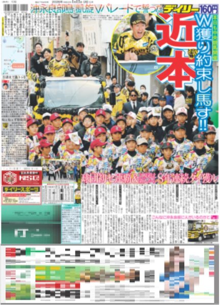 画像3: 松本まりか 「元科捜研の主婦」/ timelesz 原嘉孝 「団結」（東京版）2026年1月12日付 (3)