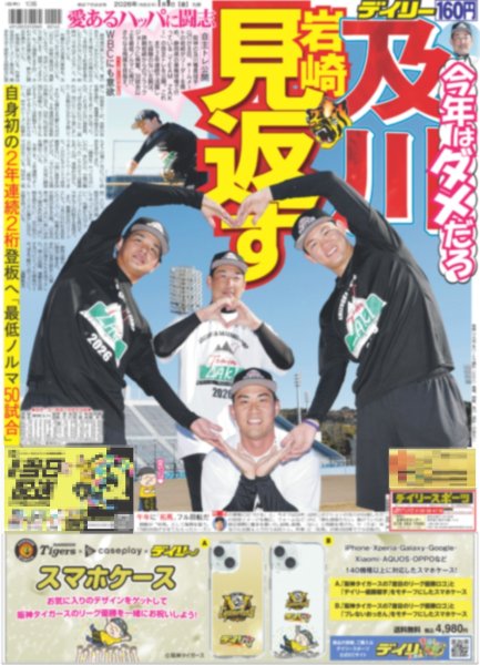 画像1: 及川 岩崎見返す（東京版）2026年1月9日付 (1)