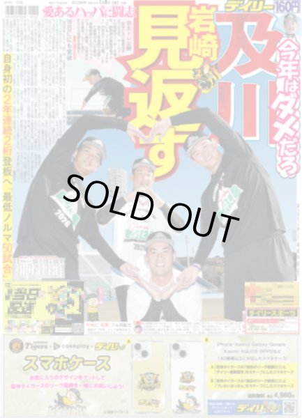 画像1: 及川 岩崎見返す（東京版）2026年1月9日付 (1)