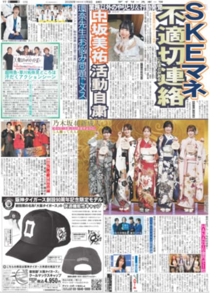 画像5: 及川 岩崎見返す（東京版）2026年1月9日付 (5)