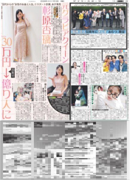 画像2: 松本まりか 「元科捜研の主婦」/ timelesz 原嘉孝 「団結」（東京版）2026年1月12日付 (2)