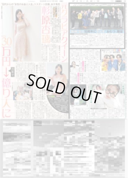 画像2: 松本まりか 「元科捜研の主婦」/ timelesz 原嘉孝 「団結」（東京版）2026年1月12日付 (2)