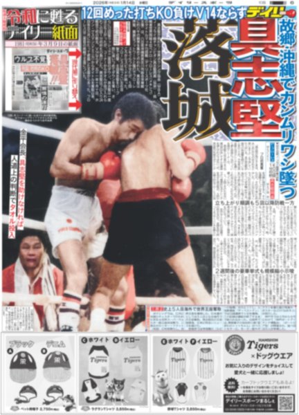 画像6: 久米宏さん逝く/ 目黒蓮 「最後に希望を信じている」（東京版）2026年1月14日付 (6)