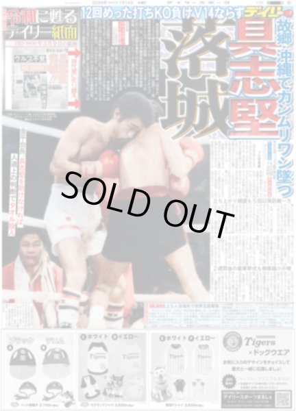 画像6: 久米宏さん逝く/ 目黒蓮 「最後に希望を信じている」（東京版）2026年1月14日付 (6)