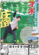 画像4: 久米宏さん逝く/ 目黒蓮 「最後に希望を信じている」（東京版）2026年1月14日付 (4)