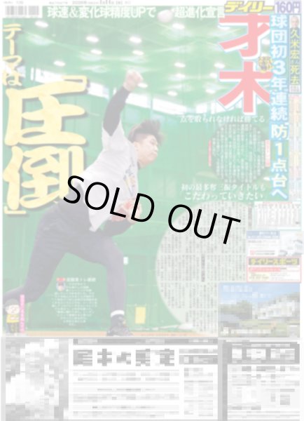 画像4: 久米宏さん逝く/ 目黒蓮 「最後に希望を信じている」（東京版）2026年1月14日付 (4)