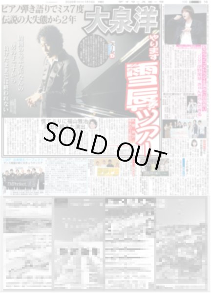 画像1: 大泉洋 やります雪辱ツアー/ JUMP伊野尾慧「きゅんきゅんできる」/ 純烈の弟分「モナキ」デイリー襲来（東京版）2026年1月15日付 (1)