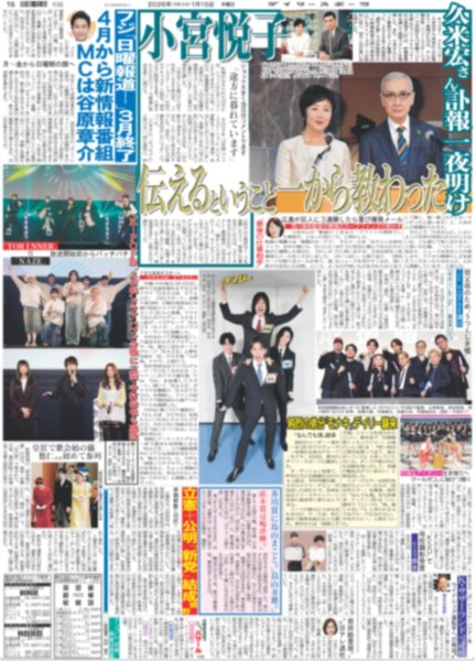 画像2: 大泉洋 やります雪辱ツアー/ JUMP伊野尾慧「きゅんきゅんできる」（東京版）2026年1月15日付 (2)
