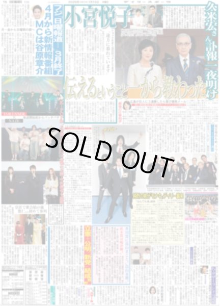 画像2: 大泉洋 やります雪辱ツアー/ JUMP伊野尾慧「きゅんきゅんできる」/ 純烈の弟分「モナキ」デイリー襲来（東京版）2026年1月15日付 (2)