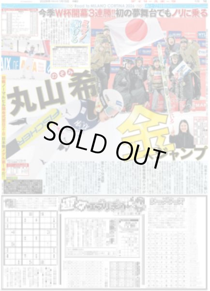 画像6: 大泉洋 やります雪辱ツアー/ JUMP伊野尾慧「きゅんきゅんできる」/ 純烈の弟分「モナキ」デイリー襲来（東京版）2026年1月15日付 (6)