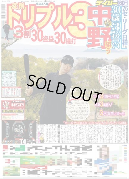 画像3: 大泉洋 やります雪辱ツアー/ JUMP伊野尾慧「きゅんきゅんできる」/ 純烈の弟分「モナキ」デイリー襲来（東京版）2026年1月15日付 (3)