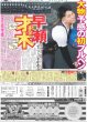 画像4: 大泉洋 やります雪辱ツアー/ JUMP伊野尾慧「きゅんきゅんできる」（東京版）2026年1月15日付 (4)