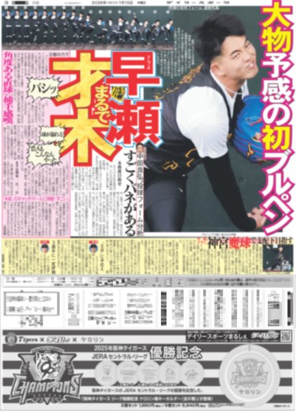 画像4: 大泉洋 やります雪辱ツアー/ JUMP伊野尾慧「きゅんきゅんできる」（東京版）2026年1月15日付 (4)