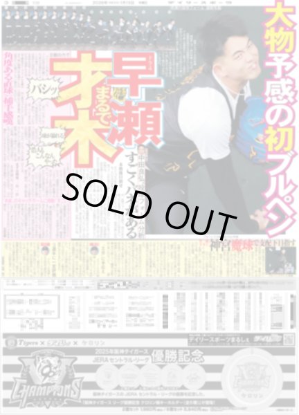 画像4: 大泉洋 やります雪辱ツアー/ JUMP伊野尾慧「きゅんきゅんできる」/ 純烈の弟分「モナキ」デイリー襲来（東京版）2026年1月15日付 (4)