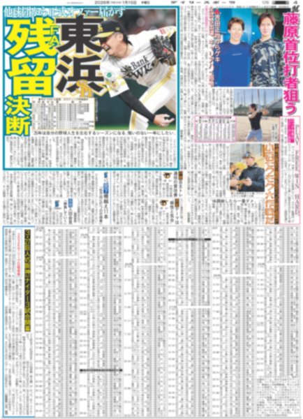 画像5: 大泉洋 やります雪辱ツアー/ JUMP伊野尾慧「きゅんきゅんできる」（東京版）2026年1月15日付 (5)