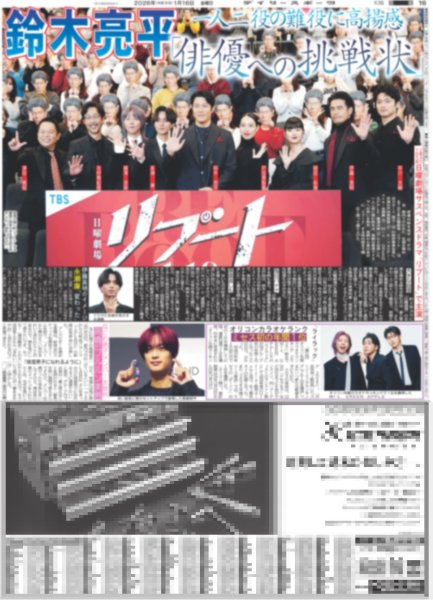 画像1: 鈴木亮平 「俳優への挑戦状」/ なにわ男子 高橋恭平 プルルン美唇（東京版）2026年1月16日付 (1)