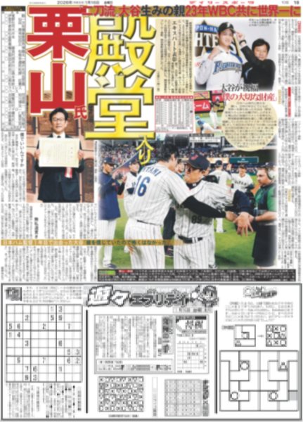 画像3: 鈴木亮平 「俳優への挑戦状」/ なにわ男子 高橋恭平 プルルン美唇（東京版）2026年1月16日付 (3)