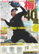 画像4: 鈴木亮平 「俳優への挑戦状」/ なにわ男子 高橋恭平 プルルン美唇（東京版）2026年1月16日付 (4)