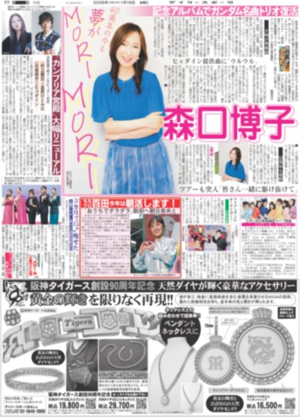 画像2: 鈴木亮平 「俳優への挑戦状」/ なにわ男子 高橋恭平 プルルン美唇（東京版）2026年1月16日付 (2)