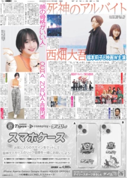 画像2: EXILE TAKAHIRO 一筆入魂/ なにわ男子 西畑大吾 死神のアルバイト（東京版）2026年1月19日付 (2)