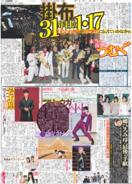 画像1: 超特急 リョウガ 3〇歳記念トレカ/ Snow Man 岩本照「皆さまを時空旅行にお連れします」（東京版）2026年1月18日付 (1)