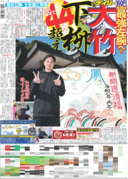 画像4: EXILE TAKAHIRO 一筆入魂/ なにわ男子 西畑大吾 死神のアルバイト（東京版）2026年1月19日付 (4)