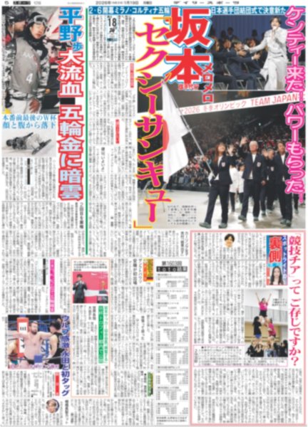 画像3: EXILE TAKAHIRO 一筆入魂/ なにわ男子 西畑大吾 死神のアルバイト（東京版）2026年1月19日付 (3)