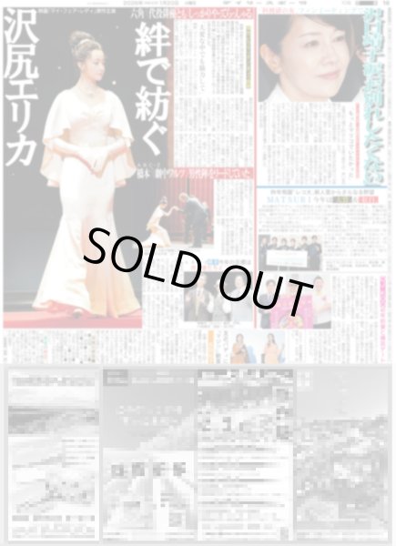 画像2: キンプリ 永瀬「美容追求」/ 櫻井翔 嵐ラストツアーに気合（東京版）2026年1月20日付 (2)