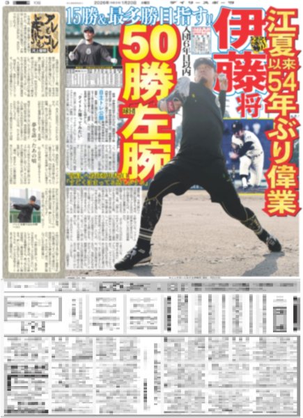 画像4: キンプリ 永瀬「美容追求」/ 櫻井翔 嵐ラストツアーに気合（東京版）2026年1月20日付 (4)