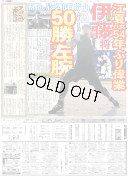 画像4: キンプリ 永瀬「美容追求」/ 櫻井翔 嵐ラストツアーに気合（東京版）2026年1月20日付 (4)