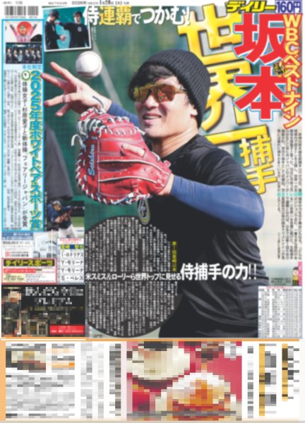 画像3: キンプリ 永瀬「美容追求」/ 櫻井翔 嵐ラストツアーに気合（東京版）2026年1月20日付 (3)