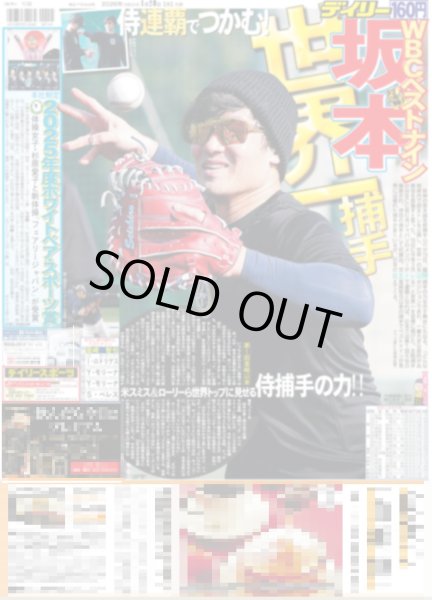 画像3: キンプリ 永瀬「美容追求」/ 櫻井翔 嵐ラストツアーに気合（東京版）2026年1月20日付 (3)