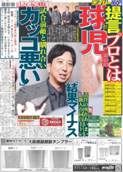 画像3: NCT127 YUTA 魅せるロックな男（東京版）2026年1月21日付 (3)