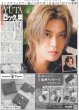 画像1: NCT127 YUTA 魅せるロックな男（東京版）2026年1月21日付 (1)