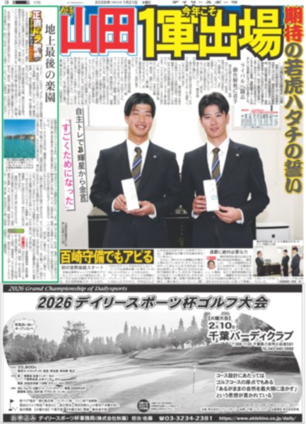 画像5: NCT127 YUTA 魅せるロックな男（東京版）2026年1月21日付 (5)