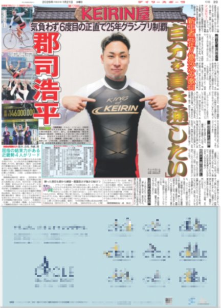 画像7: NCT127 YUTA 魅せるロックな男（東京版）2026年1月21日付 (7)