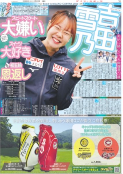 画像6: 岡田顧問「あかん思っとかな」（東京版）2026年1月22日付 (6)