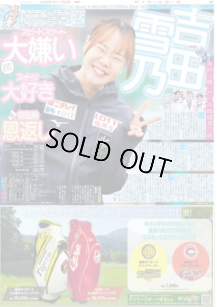 画像6: 岡田顧問「あかん思っとかな」（東京版）2026年1月22日付 (6)