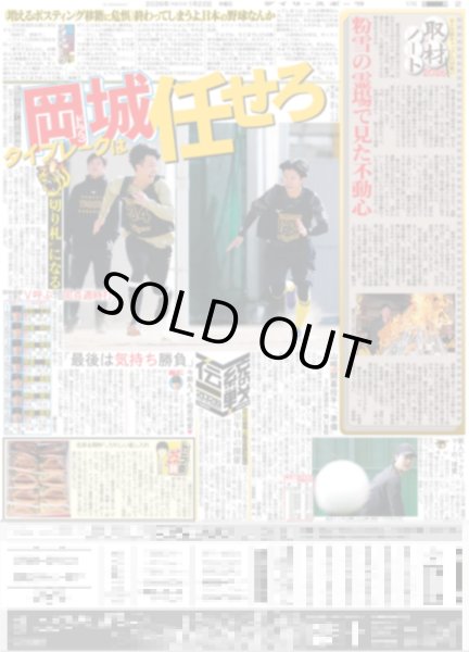画像2: 岡田顧問「あかん思っとかな」（東京版）2026年1月22日付 (2)